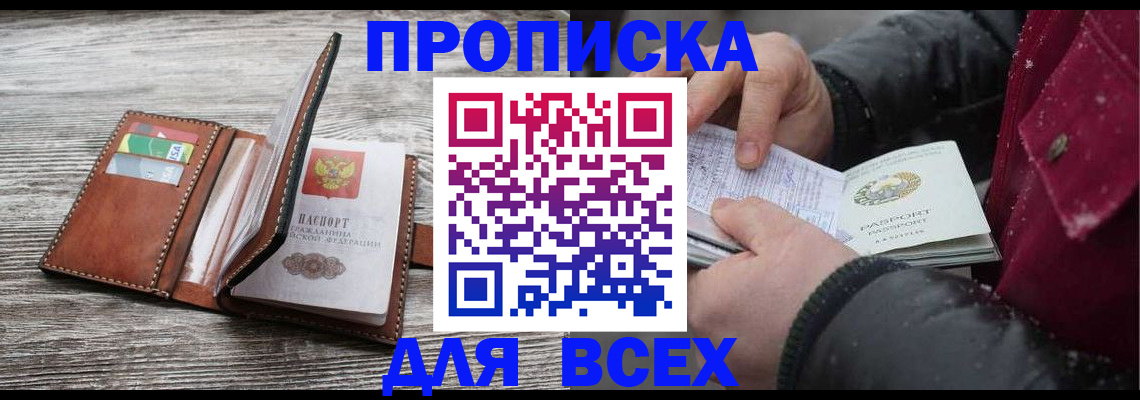 прописка для кредита в Сасово