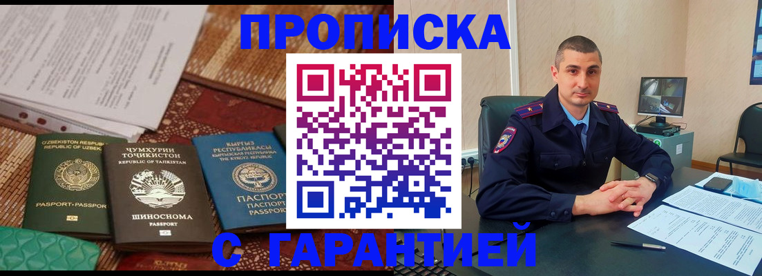 купить прописку в Сасово