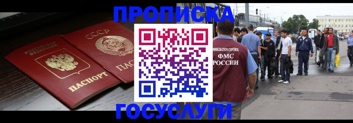 прописка для школы в Сасово